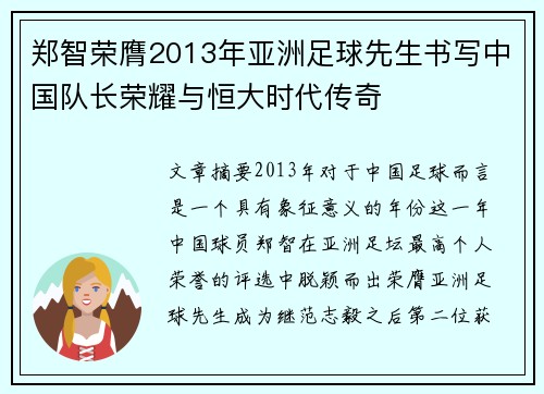 郑智荣膺2013年亚洲足球先生书写中国队长荣耀与恒大时代传奇