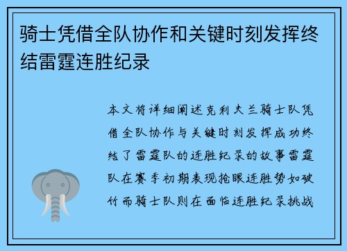 骑士凭借全队协作和关键时刻发挥终结雷霆连胜纪录