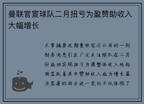 曼联官宣球队二月扭亏为盈赞助收入大幅增长