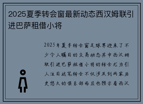 2025夏季转会窗最新动态西汉姆联引进巴萨租借小将
