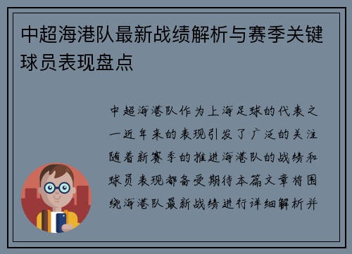 中超海港队最新战绩解析与赛季关键球员表现盘点