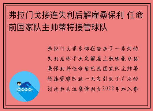 弗拉门戈接连失利后解雇桑保利 任命前国家队主帅蒂特接管球队