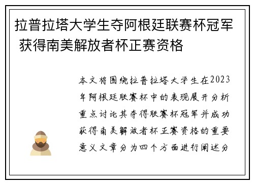 拉普拉塔大学生夺阿根廷联赛杯冠军 获得南美解放者杯正赛资格