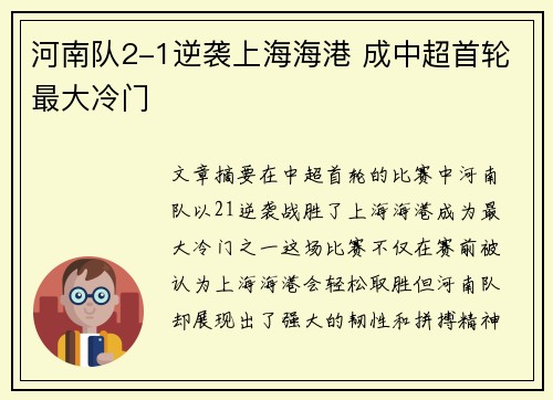 河南队2-1逆袭上海海港 成中超首轮最大冷门