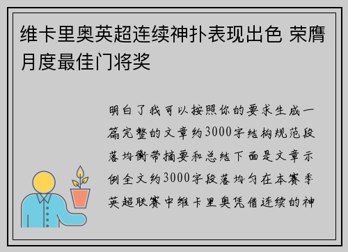 维卡里奥英超连续神扑表现出色 荣膺月度最佳门将奖