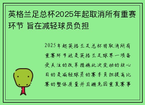 英格兰足总杯2025年起取消所有重赛环节 旨在减轻球员负担