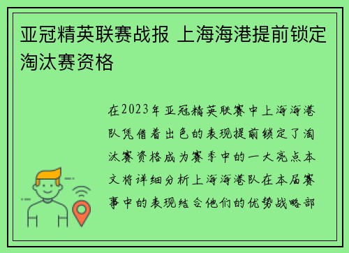 亚冠精英联赛战报 上海海港提前锁定淘汰赛资格