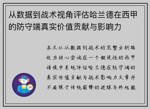 从数据到战术视角评估哈兰德在西甲的防守端真实价值贡献与影响力