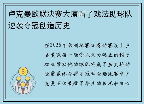 卢克曼欧联决赛大演帽子戏法助球队逆袭夺冠创造历史