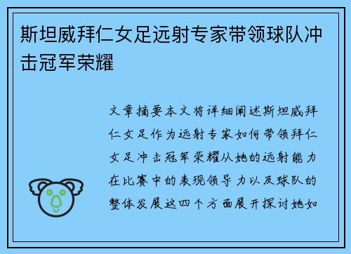 斯坦威拜仁女足远射专家带领球队冲击冠军荣耀