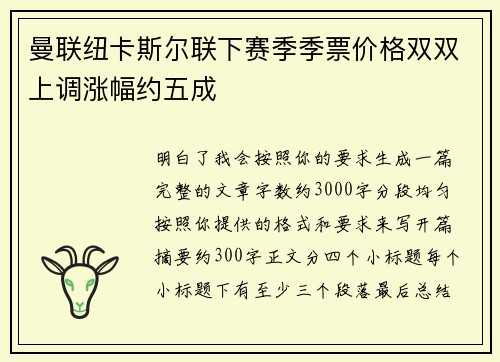 曼联纽卡斯尔联下赛季季票价格双双上调涨幅约五成
